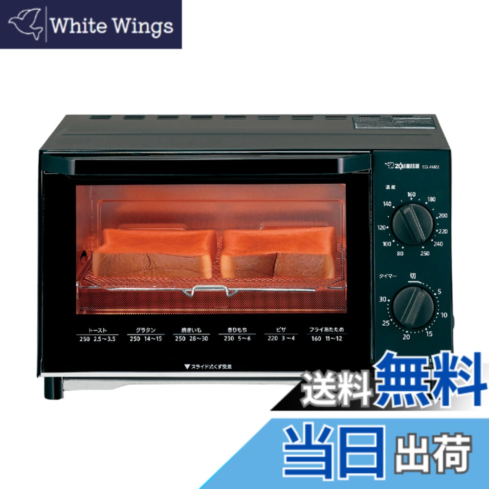 【送料無料】【限定】象印マホービン オーブントースター こんがり倶楽部 食パン2枚焼き 温度調整 お手入れカンタン ブラック EQ-AM22-BA