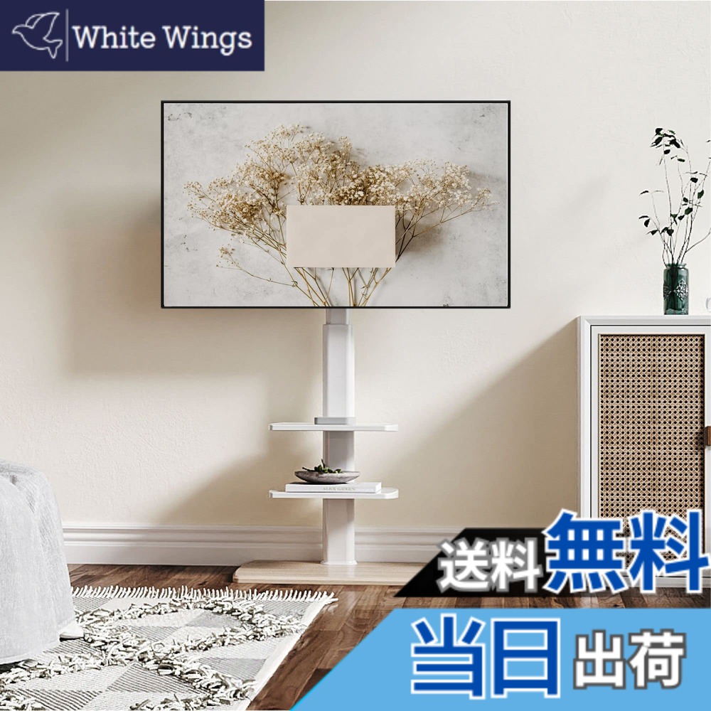 【送料無料】FITUEYES テレビ台 壁寄せテレビスタンド 32-70インチテレビに対応 高さ角度調節可能 耐荷重40kg 木目 木製底板 中段棚二枚付 ホワイト｜White Wings
