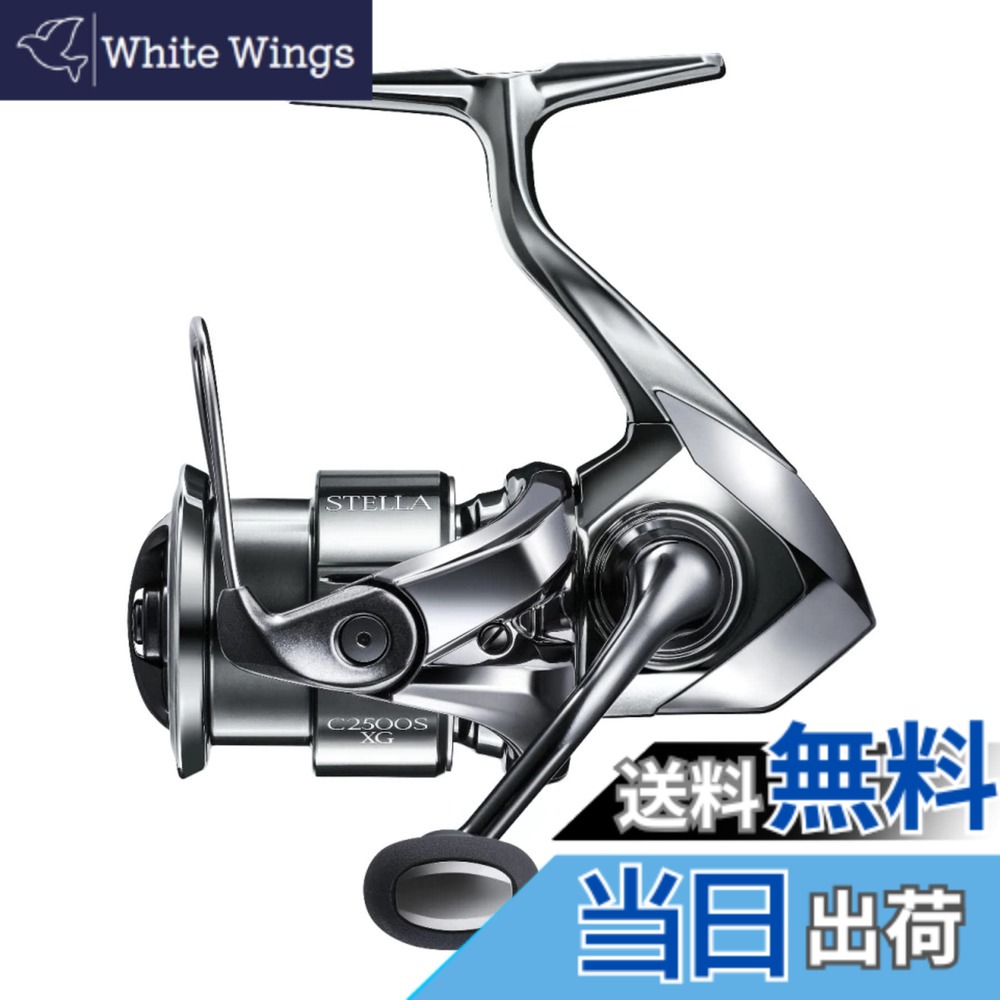 【送料無料】シマノ(SHIMANO) スピニングリール 22 ステラ C2500SXG ステラ|White Wings