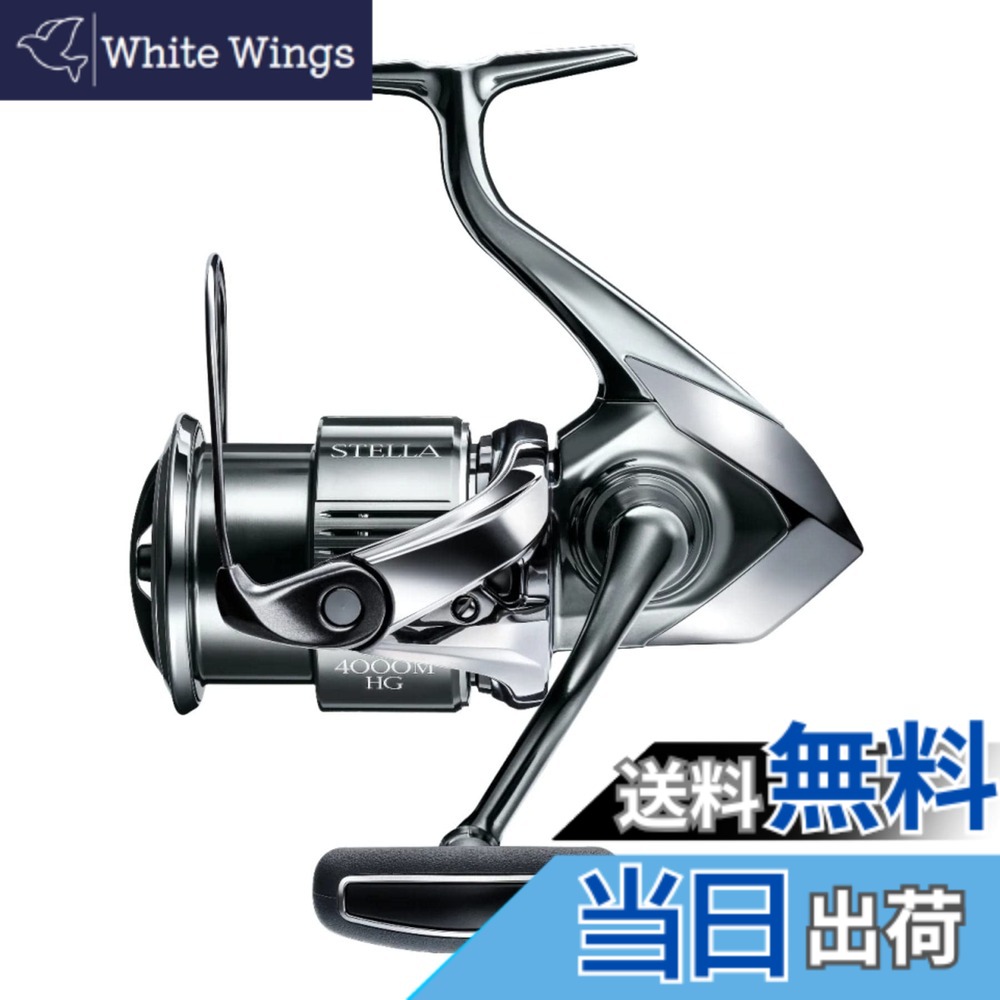 【送料無料】シマノ(SHIMANO) スピニングリール 22 ステラ 4000MHG ステラ|White Wings