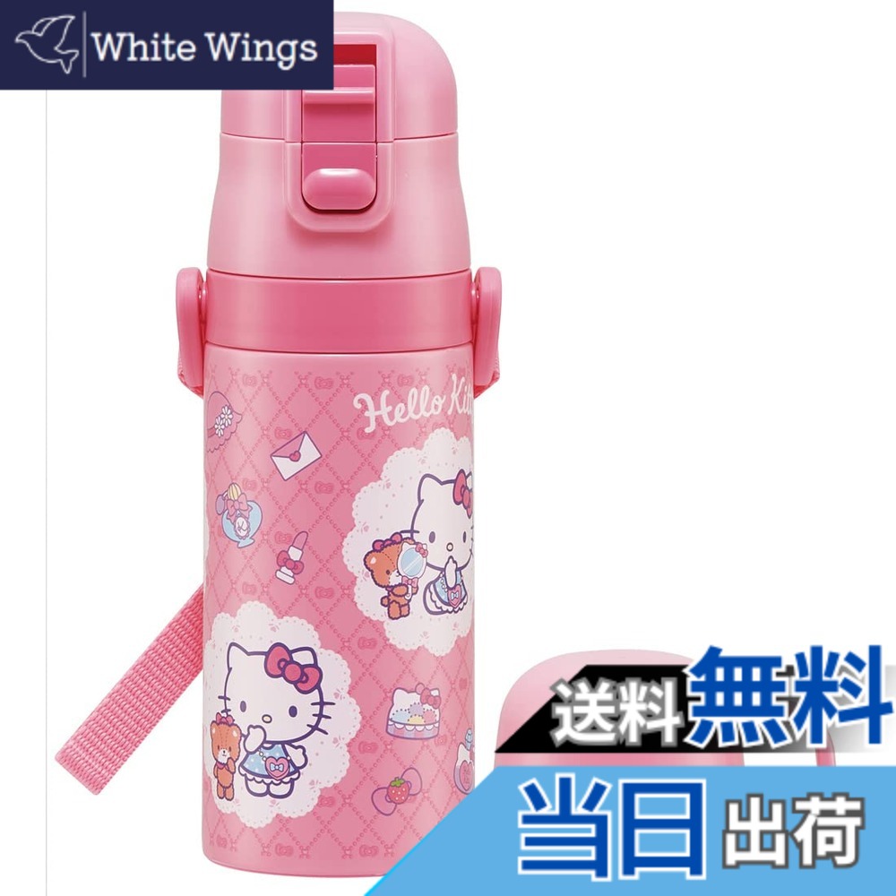 【送料無料】スケーター(Skater) 水筒 子供用 2WAY ストロー飲み 400ml コップ飲み 350ml サンリオ ハローキティ おしゃれガール 女の子 ステンレス 軽量タイプ 保温保冷 小容量 waterbottle スポーツボトル キッズ こども 水瓶 SKCP3-A