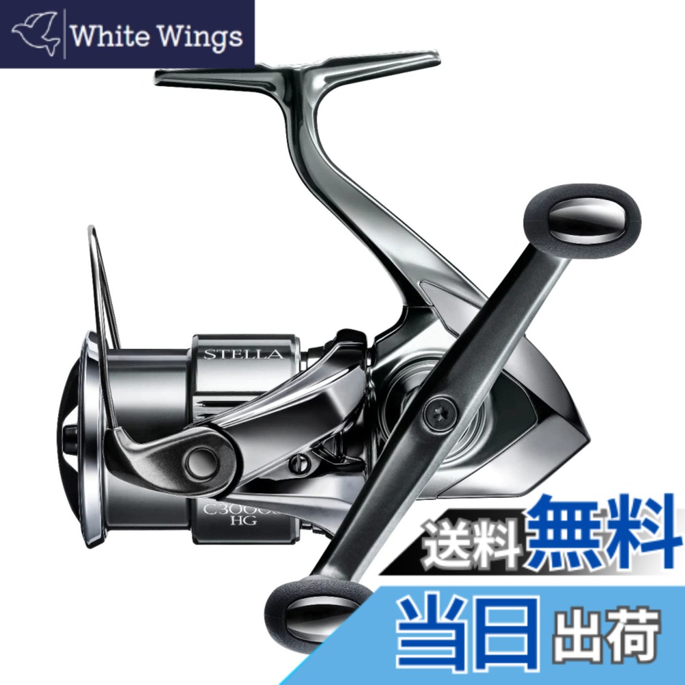 【送料無料】シマノ(SHIMANO) スピニングリール 22 ステラ C3000SDHHG ステラ|White Wings