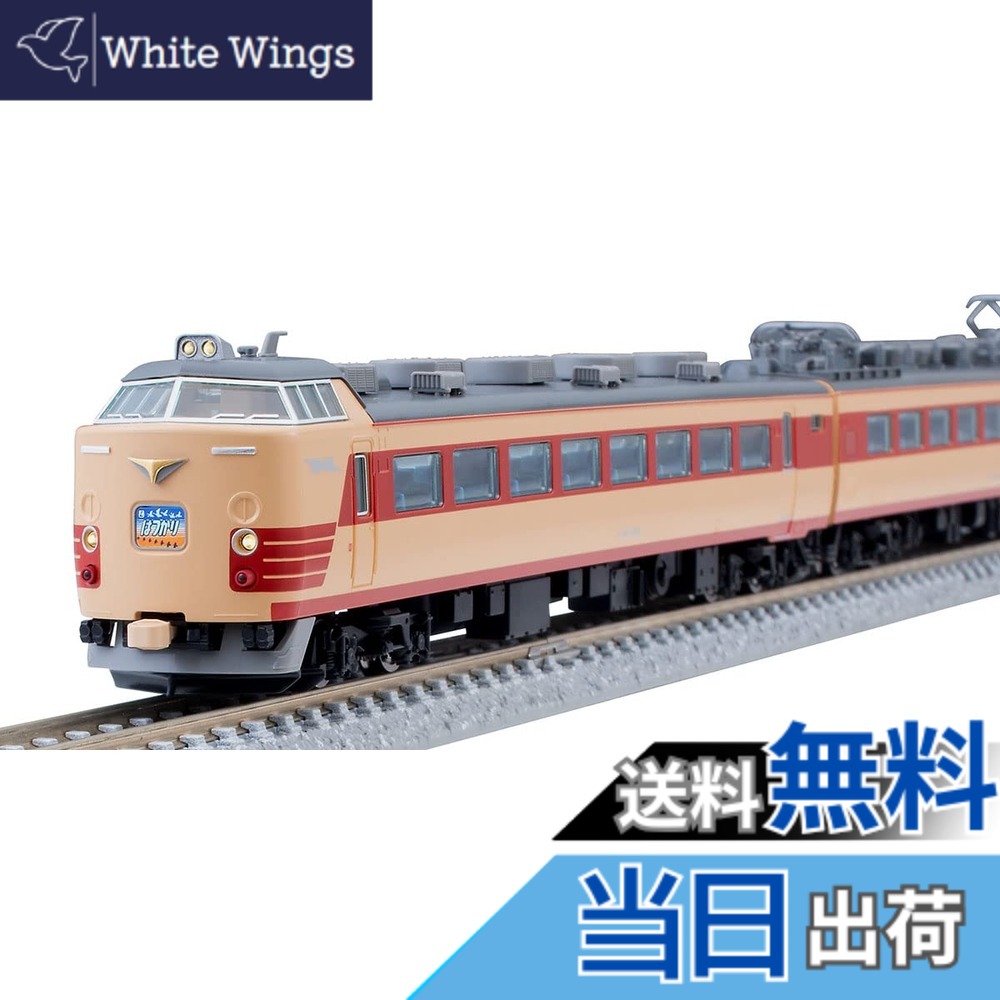 【送料無料】TOMIX Nゲージ 国鉄 485 1500系 はつかり 基本セット 98795 鉄道模型 電車