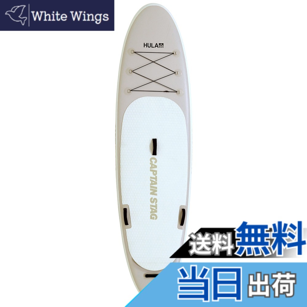 【送料無料】キャプテンスタッグ(CAPTAIN STAG) SUP スタンドアップパドルボード フラボード CSバターノート 全長304x幅84x厚さ15cm 【フィン/リーシュ/伸縮SUPパドル/空気圧ゲージ付きハンドポンプ/収納バッグ】 カーキ US-1231