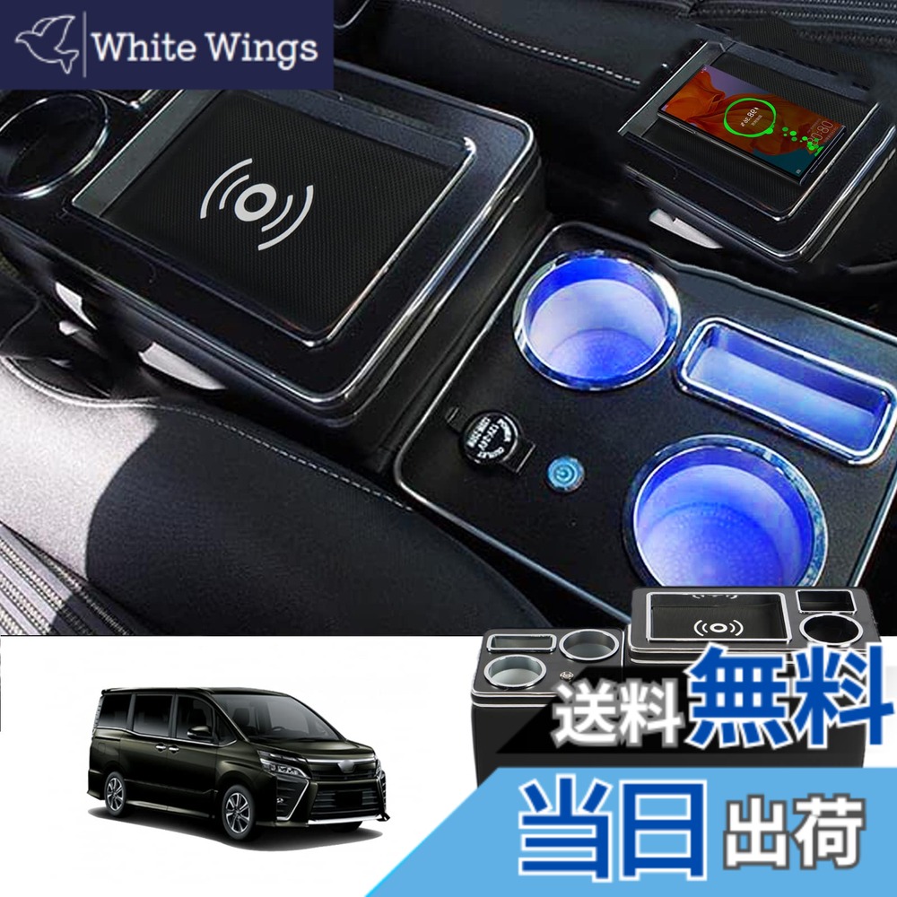 【送料無料】VEHSUN 【ワイヤレス充電】コンソールボックス VOXY 車 アームレスト トヨタ ヴォクシー ステップワゴン適用 ノア エスティマ ウィッシュ適用 スマートコンソール エスクァイア適用 NOAH 適用 LED付き USBポート 収納便利 汎用