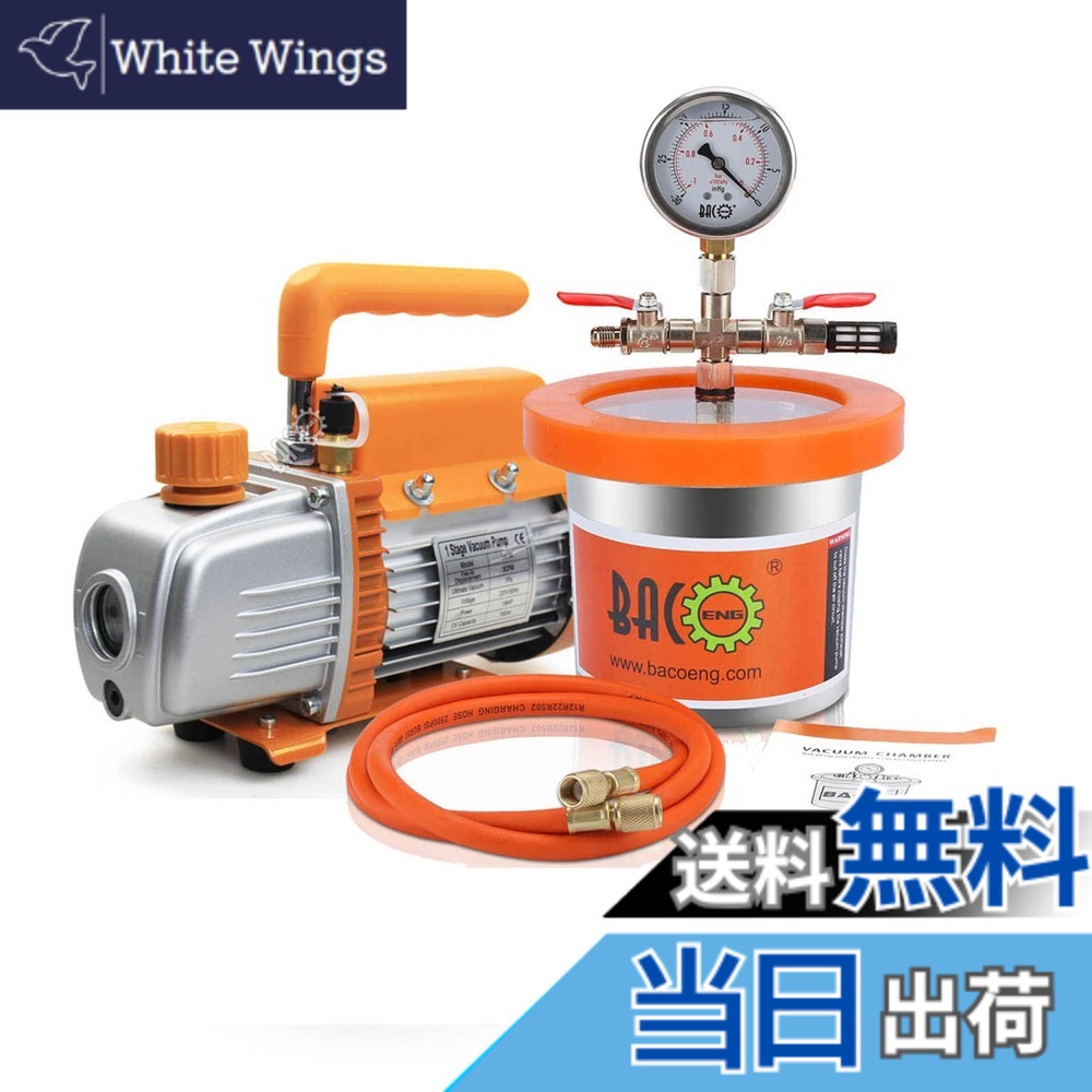 【送料無料】BACOENG 真空チャンバーキットです 真空ポンプセット 2L 樹脂脱気 真空脱泡機 レジン用 100V 真空脱泡器