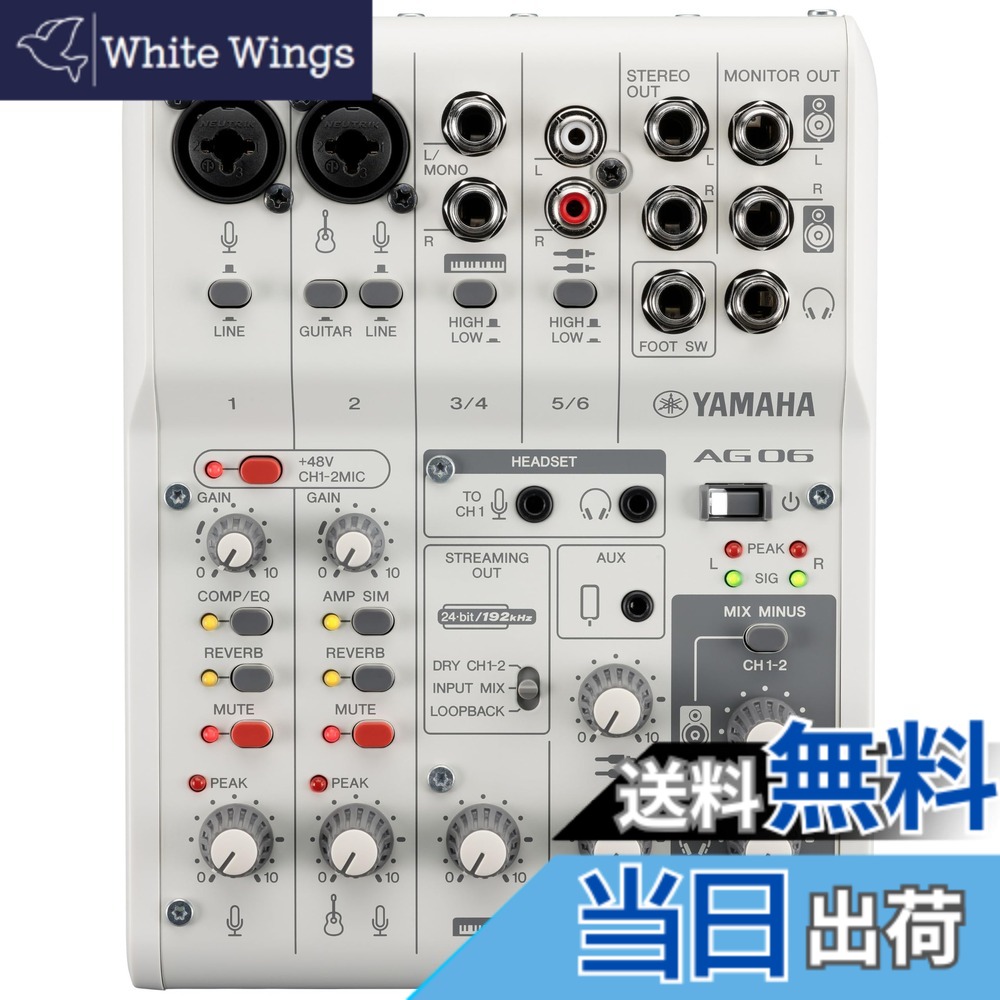 【送料無料】ヤマハ(YAMAHA) ライブストリーミングミキサー 6チャンネル ホワイト AG06MK2 W