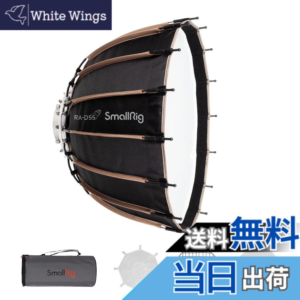【送料無料】SmallRig ソフトボックス Φ55cm ライトボックス 一体型 リブ16本 ストロボ ライトドーム 反射型 折りたたみ式 ポートレート撮影 Bowen-Sマウントライト用 スタジオ LEDビデオライト スピードライト撮影などに適用 スモールリグ RA-D55 Parabolic Softbox -｜White Wings 15,591円