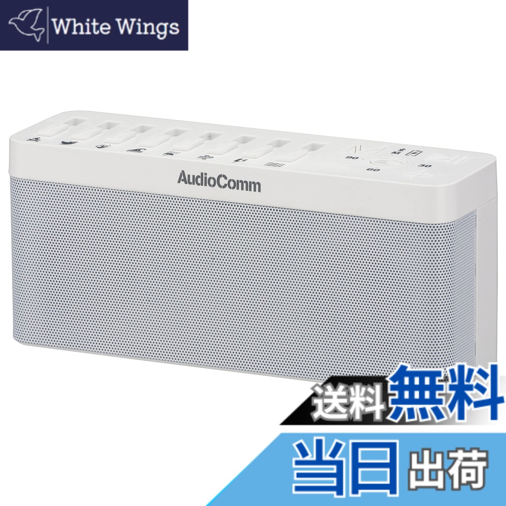 【貨物輸送無料】オーム電機 AudioComm 人となり物音付Bluetooth金棒引き お休み採り上げる機関 お休み御引き回し機関 BGM 気どらずに音 周囲の状況音 伸び伸びする物音 安眠グッズ 快眠グッズ おうち第四次元 ヒーリング 癒し音 無線電話金棒引き 携帯型金棒引き ASP-W751Z 03-1045