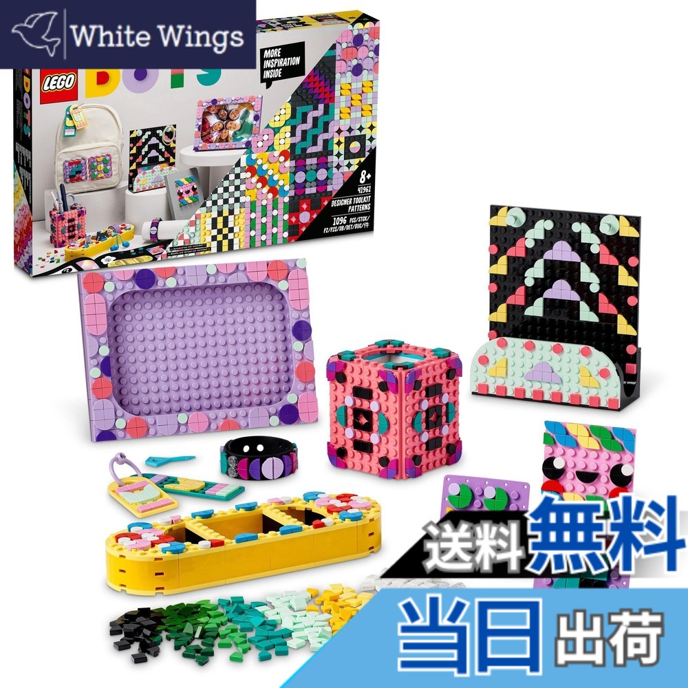 【貨物輸送無料】レゴ(LEGO) ドッツ 設計者一揃いの道具 ＜行動様式＞ 41961 手あそび 立ちはだかる 差し上げ物 珠玉 手工芸品 お坊っちゃん 御嬢さん 8歳以上