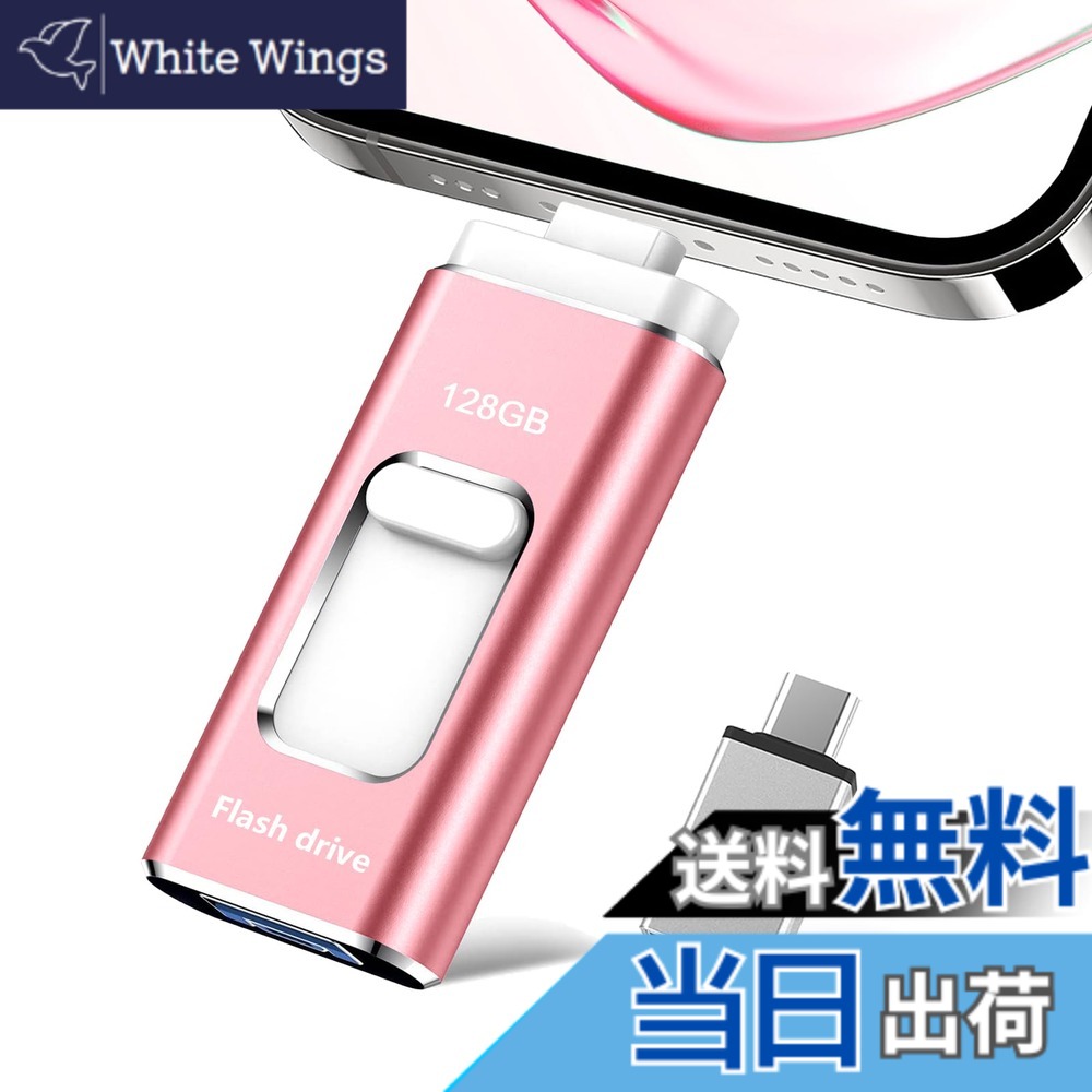 【送料無料】128GB USBメモリー【アプリ不要】4in1 phone対応usbメモリ高速 IOS/USB/Type-C/micro usb フラッシュメモリ type-c USB メモリーphoneデータ 転送保存 写真 バックアップアイフォン用 外付けメモリIOS/Android/Win/MAC対応 携帯容量不足解消（ピンク）