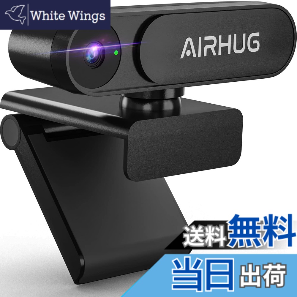 【送料無料】AIRHUG WEBカメラ 2K マイクなし HD ウェブカメラ 500万画素 30FPS 78°広角 自動光補正 プラグアンドプレイ 盗撮防止 プライバシーシャッター付き プライバシーを守る クリップ/スタンド式 取り付け簡単 USB/パソコン/PC/カメラ 在宅勤務/WEB会議/ビデオ通