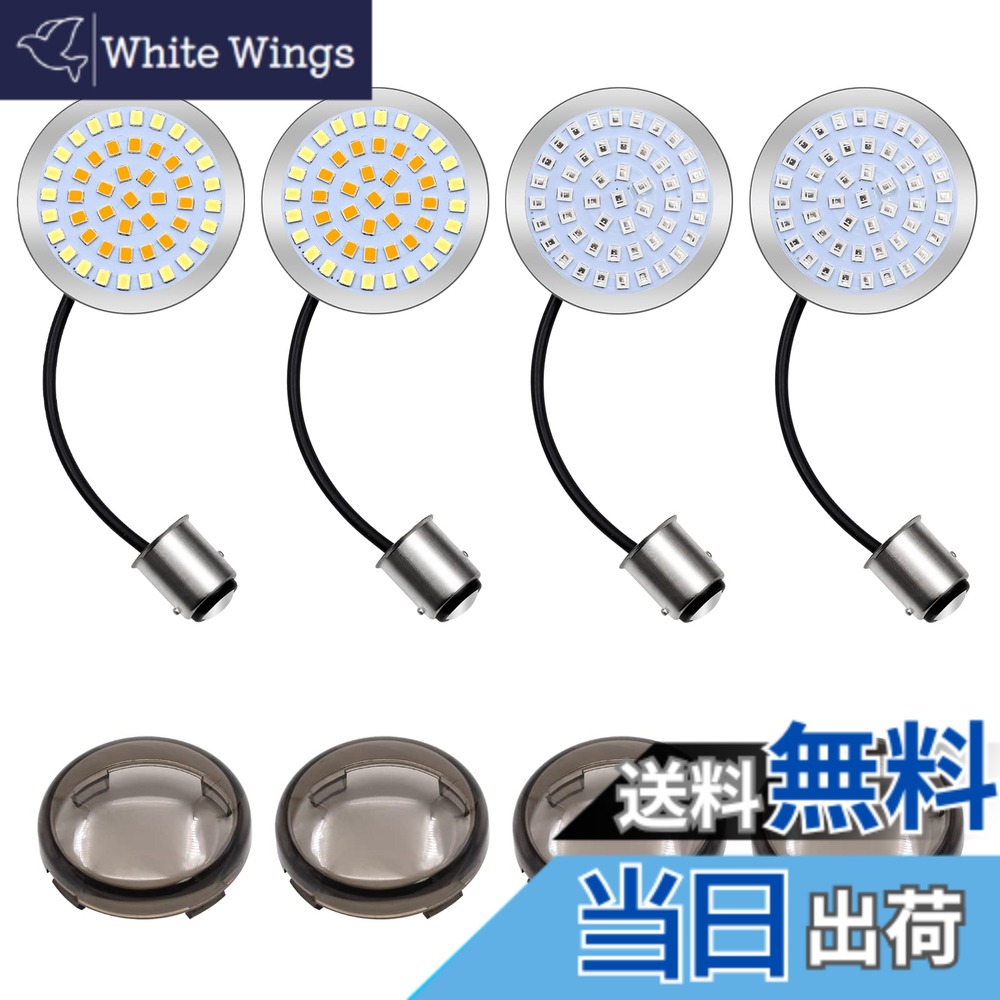 【送料無料】Aoling ウインカー LED 12V S25ベース 1157ダブル球 ブレーキ デイライト インサートタイプ スモーク ウインカーレンズカバー付属 バイク ウィンカー アンバー ホワイト レッド デイライト オートバイ ターンシグナル 方向指示器 黄 白 フロント リア ポジシ