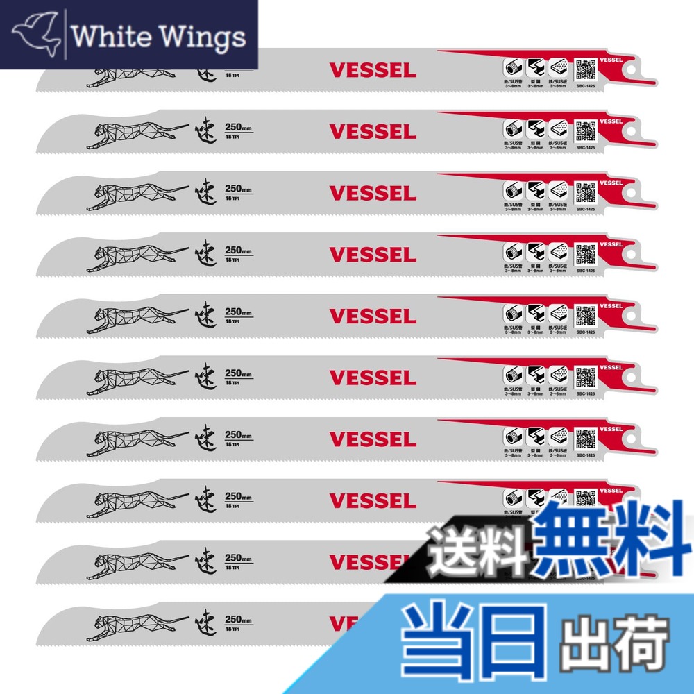 【貨物輸送無料】ベッセル(VESSEL) セーバーソーブレード チーター 金属元素 鉄工用 14山 刃厚0.9粍 全長250粍 10枚入 SBC-1425-10