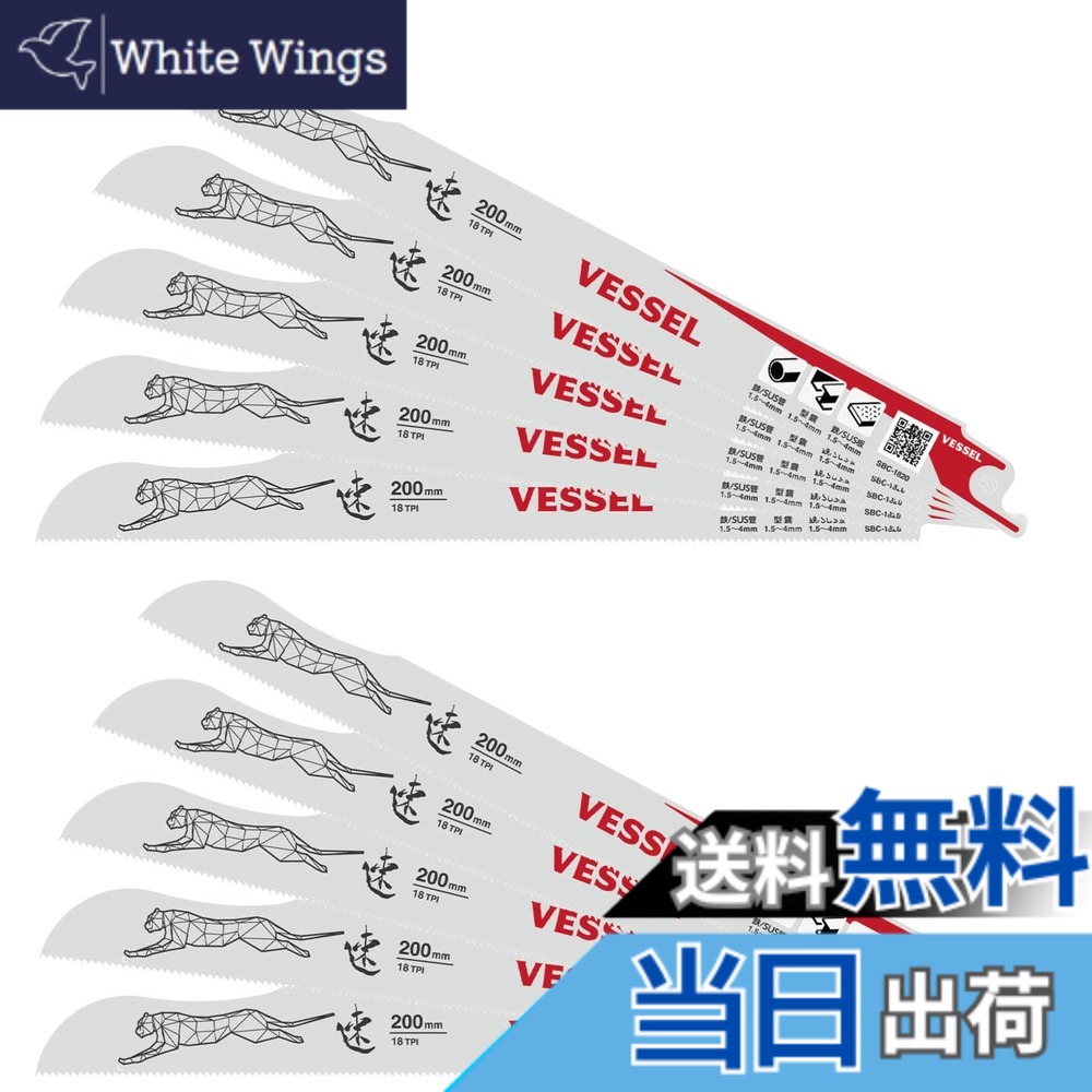 【貨物輸送無料】ベッセル(VESSEL) セーバーソーブレード チーター (金属元素用) 18山 刃厚0.9粍 全長200粍 10枚入 SBC-1820-10