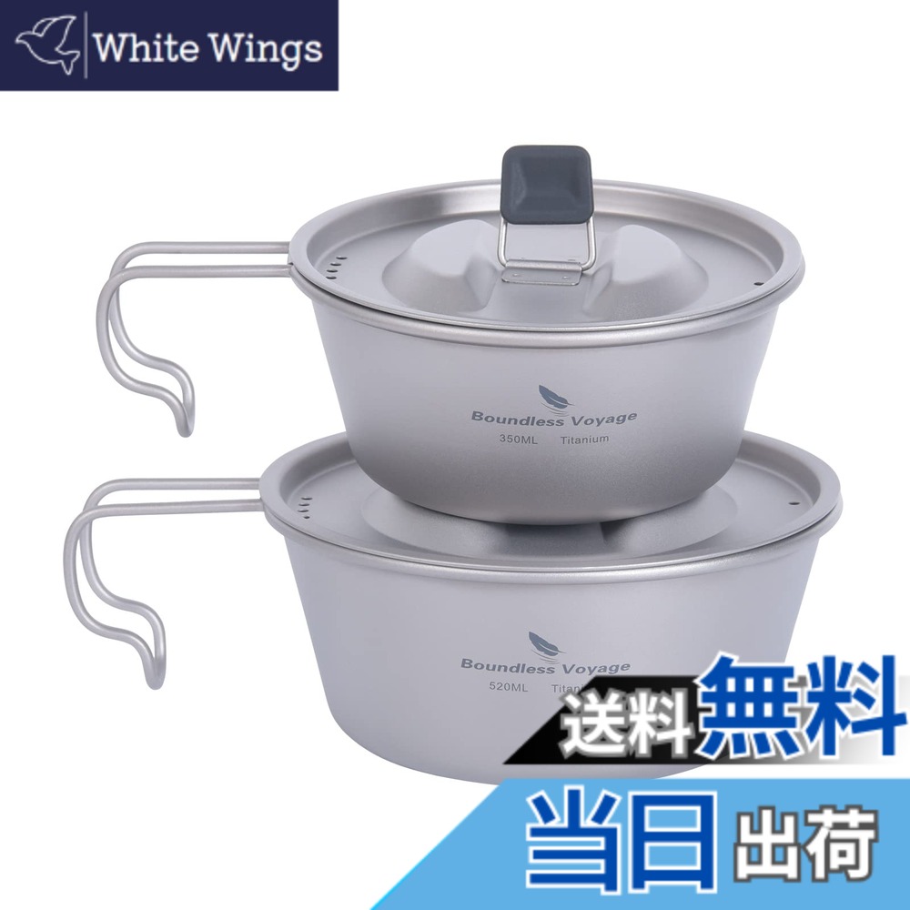【貨物輸送無料】Boundless Voyage チタン シェラカップ フタ付 目盛り付き添い人 350ml/520ml チタンマグカップ 難民キャンプ 食器 膳立て物の具 (350ML+520ML Ti1099T)