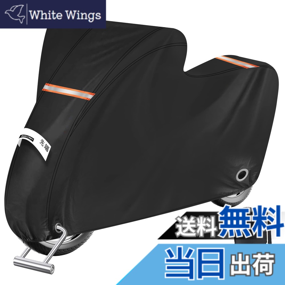 【送料無料】【セール】Awelcraft バイクカバー ビッグスクーター用 反射ストライプ付き 防水 日焼け防止 雪除け 防風 盗難防止 ヤマハ/スズキ/ホンダ/カワサキとの互換性あり 収納袋付き(黒/4L)