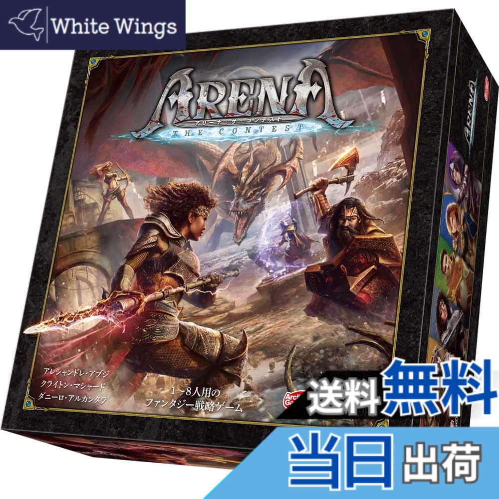 【貨物輸送無料】円弧ともし火 競技場：ザ・コンテスト 物のみごとに日本語版 (1-8人用 45-90分 14才以上向け) ゲーム盤力くらべ
