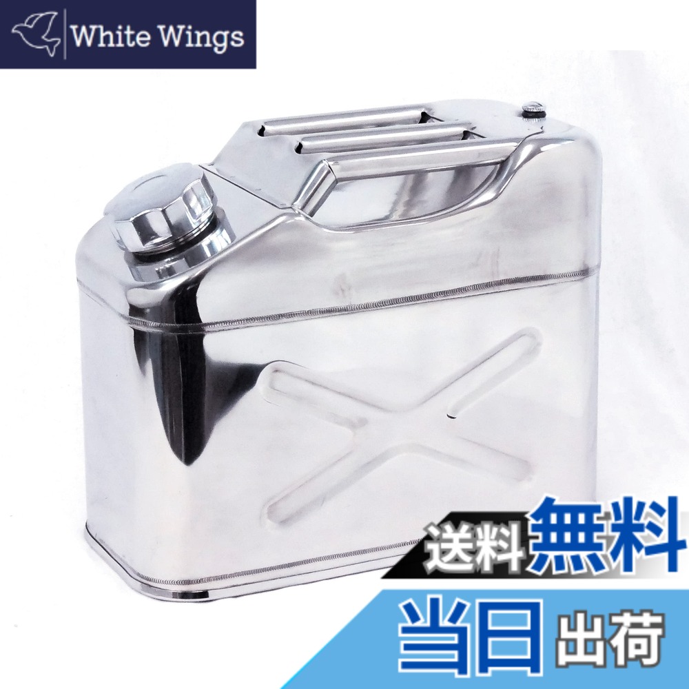 【送料無料】エマーソン(Emerson) 縦型ステンレスガソリン携行缶 10L 消防法適合品 UN 鋼板厚0.8mm トリプルハンドル ノズル缶内収納可能 ステンレス鋼材【SUS304】 EM-140N