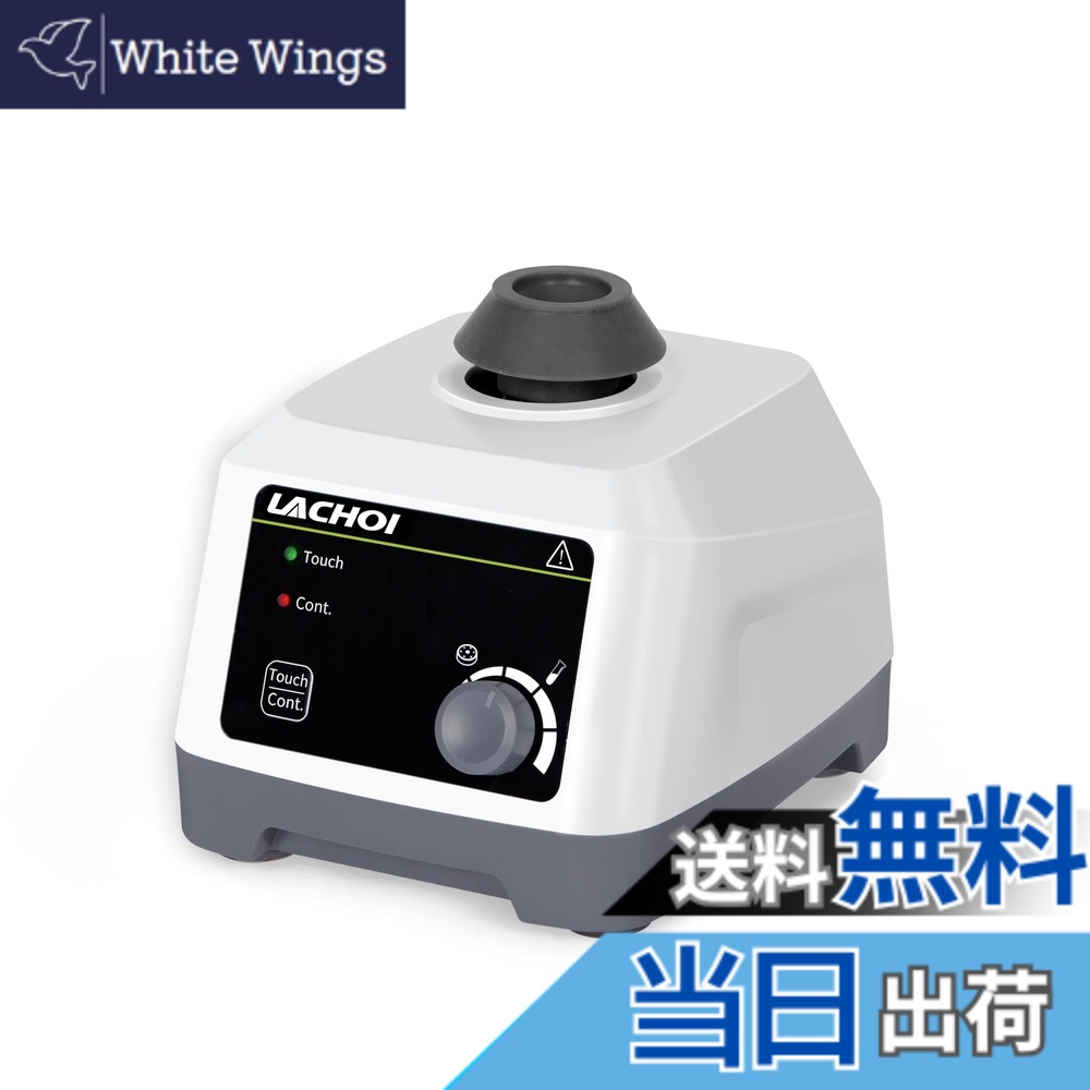 【送料無料】LACHOI ボルテックスミキサー用 遠沈管/試験管ミキサー 4.5mmサークル直径 200-3000RPM速度調節 ラボミキサー 液体ボルテックスミキサー 試験室/研究室/学校教室/美容院/マニキュア店用 ボルテックスミキサー 画家用 タッチミキサー｜White Wings