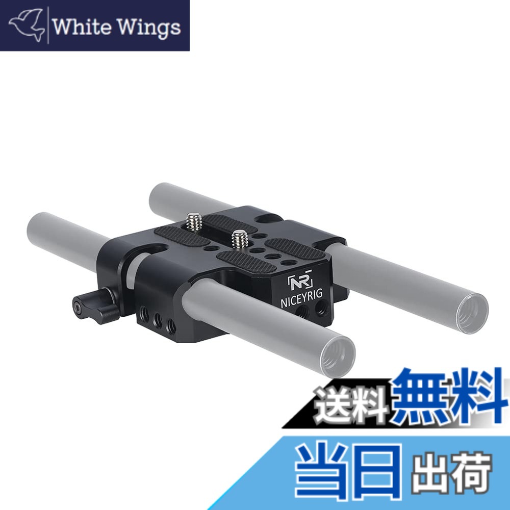 【送料無料】NICEYRIG デュアル15mm径ロッドクランプ付き ベースプレート 1/4インチネジ穴付き ロッドサポート カメラアクセサリー-455
