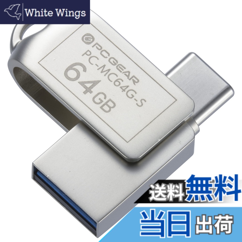 【送料無料】オーム電機 USBメモリー 64GB TypeC&TypeA対応 PC-MC64G-S 01-0064 OHM