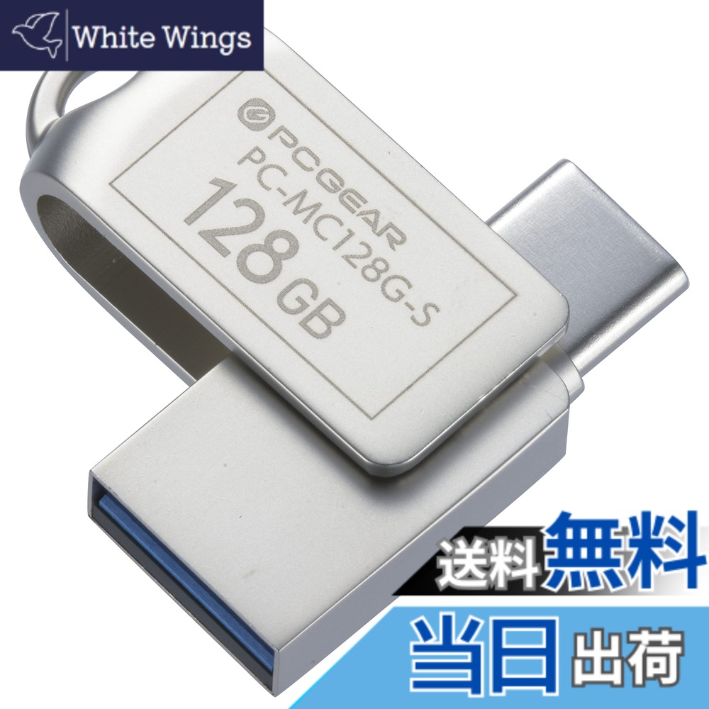 【送料無料】オーム電機 USBメモリー 128GB TypeC&TypeA対応 PC-MC128G-S 01-0065 OHM