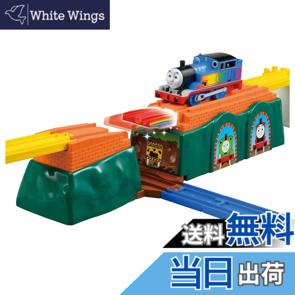 【送料無料】タカラトミー(TAKARA TOMY) プラレール トーマス きかんしゃトーマス 虹をわたろう!のびーるブリッジ 電車 おもちゃ 3歳以上