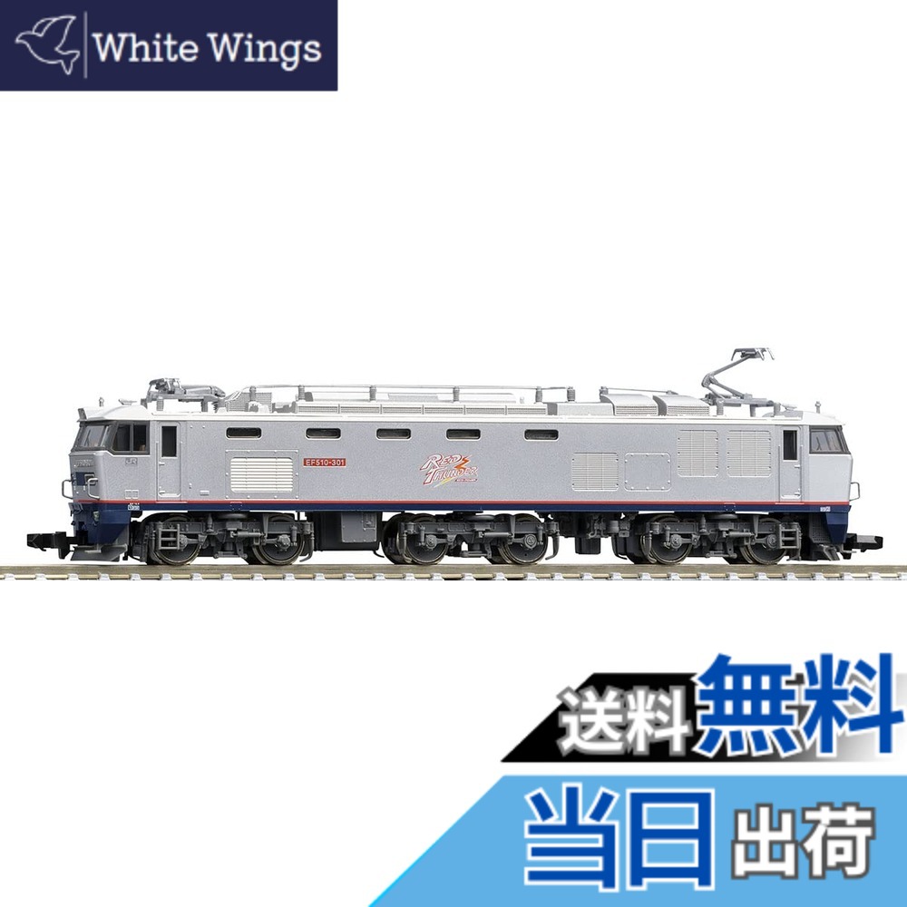 【送料無料】TOMIX Nゲージ JR EF510 300形 301号機 7163 鉄道模型 電気機関車