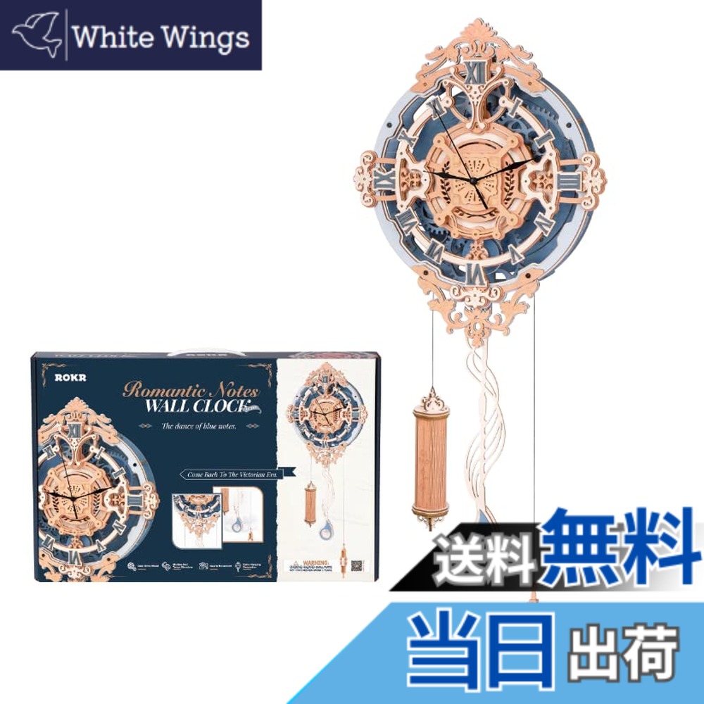 【送料無料】ROKR DIY 掛け時計 木製 立体パズル 3D ウッド モデルキット ロマンチック ルームデコレーション おしゃれ インテリア 知育 おもちゃ 14歳+ 脳トレ プレゼント ギフト LC701|White Wings