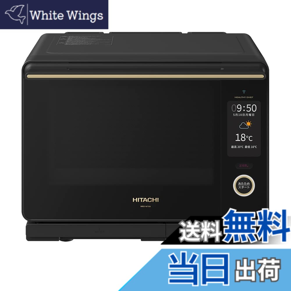 【貨物輸送無料】日立 オーヴン領域 ヘルシーシェフ 30L MRO-W10A K フロストブラック 300度2段式広広としたオーヴン 蒸気ガマ熱風式オーバーヒート蒸気 W走査 新やって行く 一人暮らし 二人生活様式