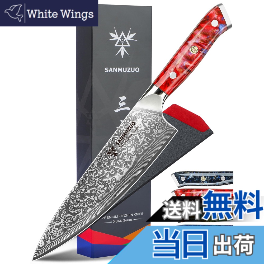 【貨物輸送無料】SANMUZUO Chef Knife - 8 inch - Xuan Series - VG10 Damascus Steel Kitchen Knife - Resin Handle (Sunset Red)