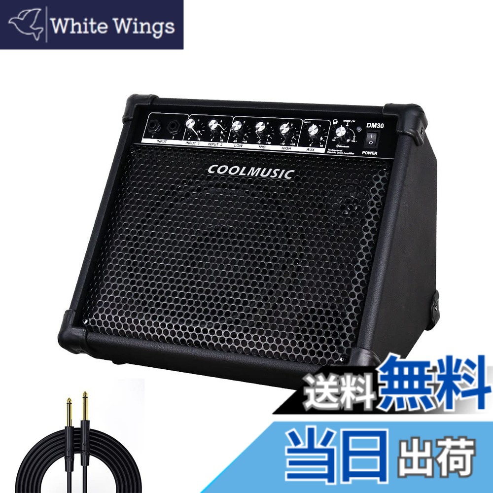 【送料無料】Coolmusic DM30 AMP 30 ワット電子ドラム アンプ キーボード アンプ Aux 入力と BT、2 入力、3 バンド EQ と DI 出力｜White Wings 16,427円
