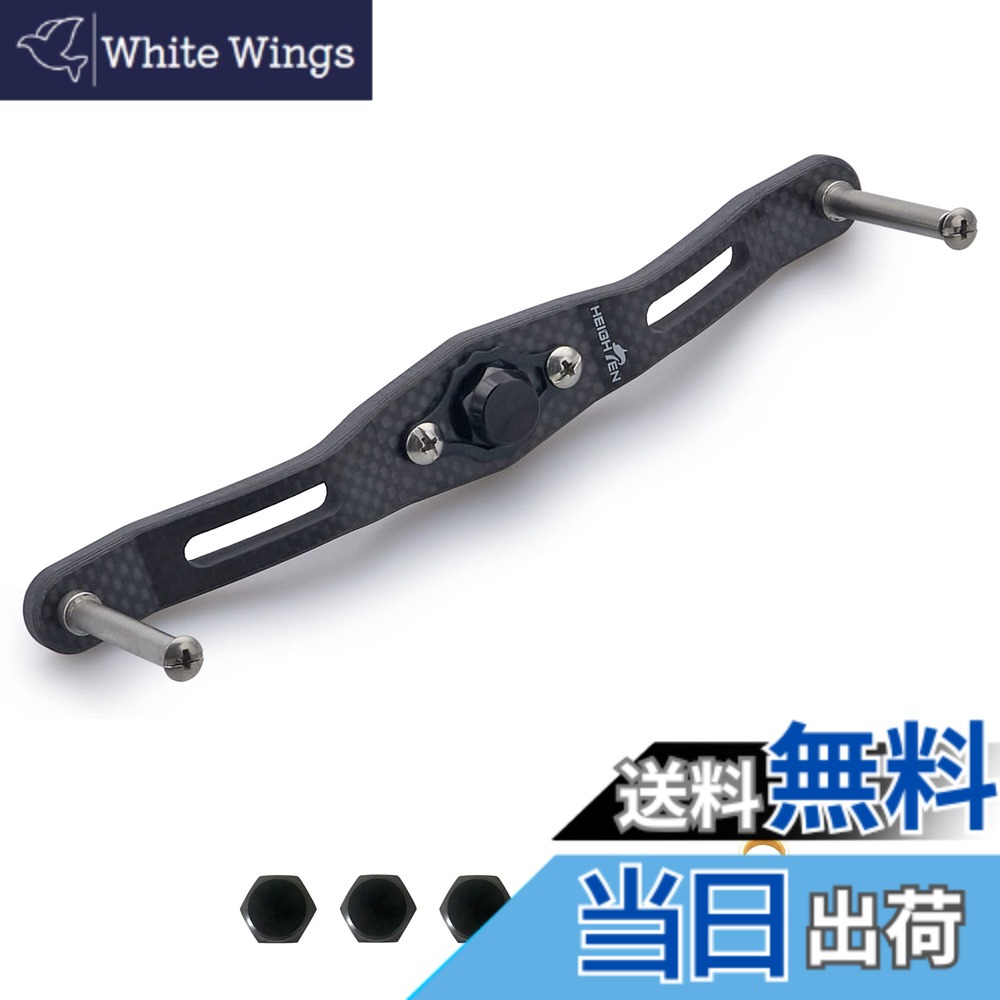 【送料無料】HEIGHTEN 130/120/110mm リール ハンドル (ノブ無し) 厚さ4mm 1.5K炭布 カーボン シマノ(SHIMANO) ダイワ(DAIWA) アブ(Abu) 通用 ベイトリール 用 Carbon Series (130mm, ブラック) (HT07202)