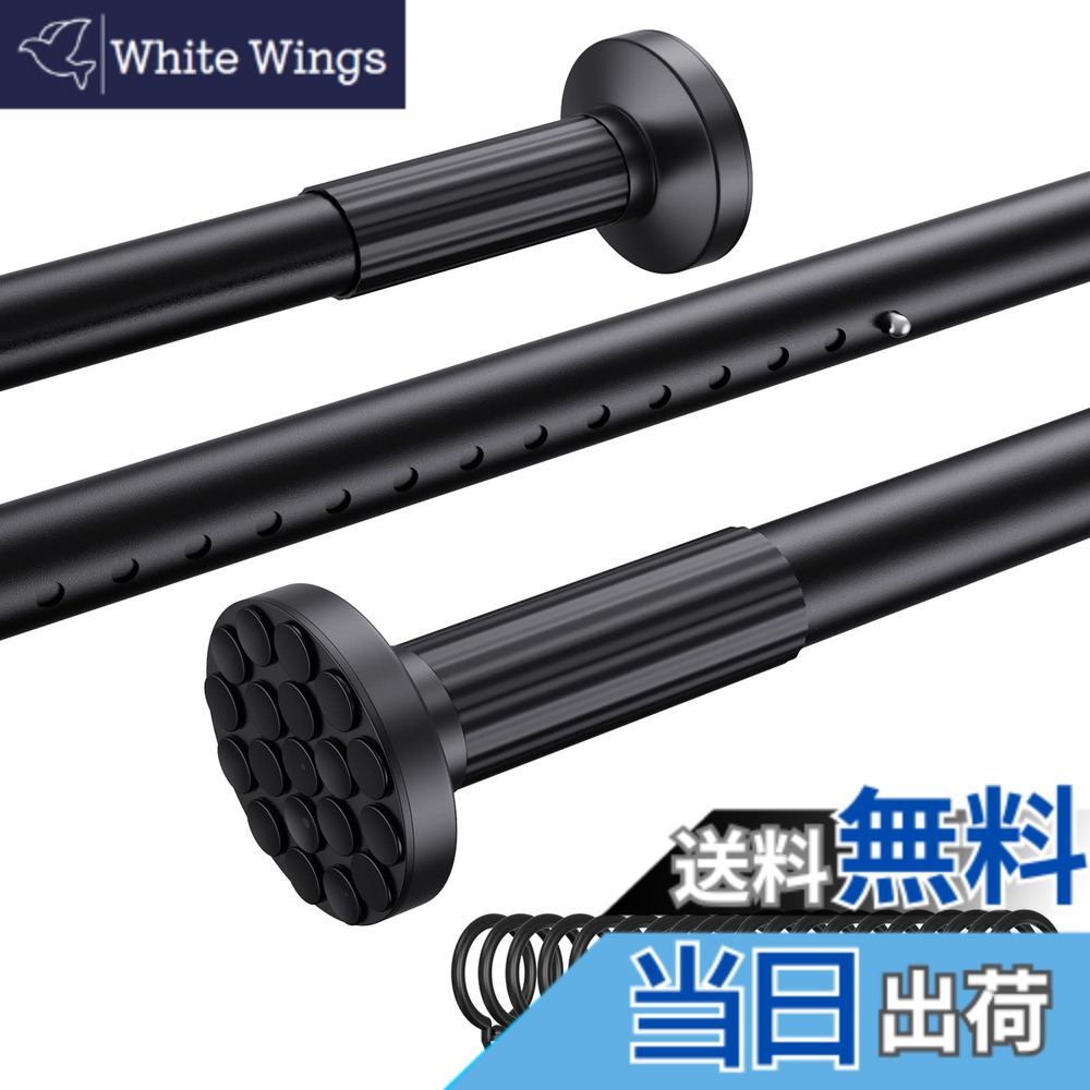 【送料無料】Goowin つっぱり棒 128-330cm 強力 突っ張り棒 黒 つぎあわせ式ツッパリ棒 強負荷 室内 洗濯物干し 耐荷重45~20kg 直径32mm