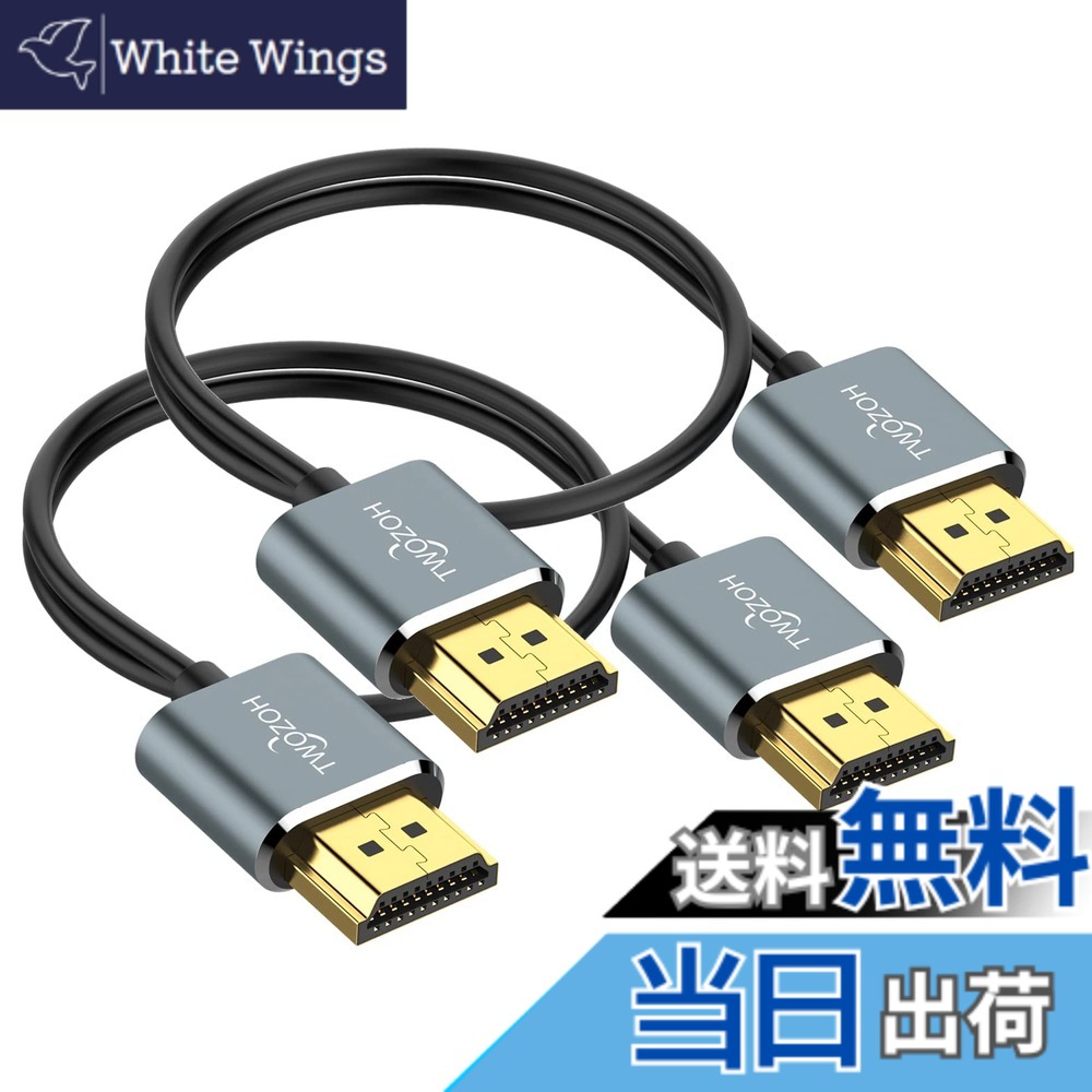 【送料無料】Twozoh フレキシブル&スリムHDMIケーブル 10M 2本入り超薄型HDMIコード 高速4K@60Hz 18gbps 2160P/1080P