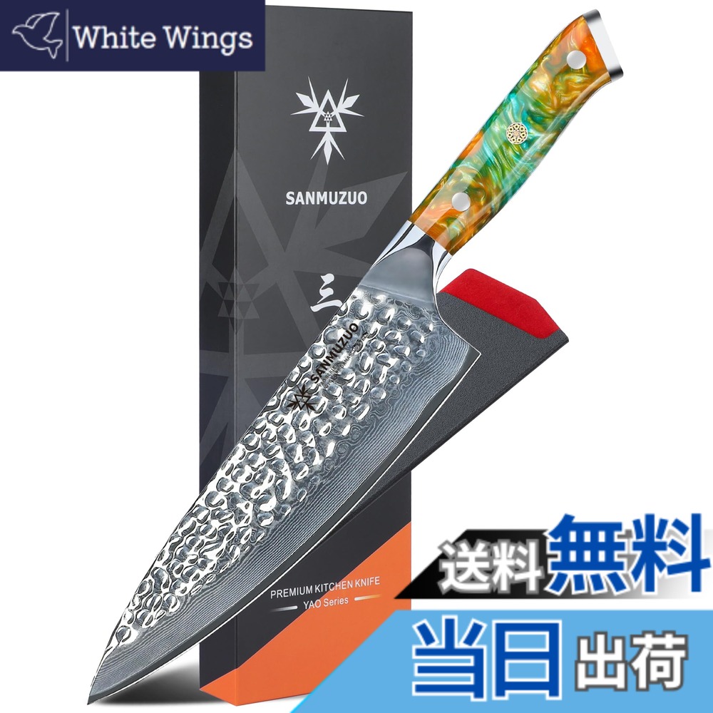 【貨物輸送無料】SANMUZUO 8\" Chef Knife - Professional Kitchen Knife - Hammered Damascus Steel \u0026 Resin Handle - YAO Series"