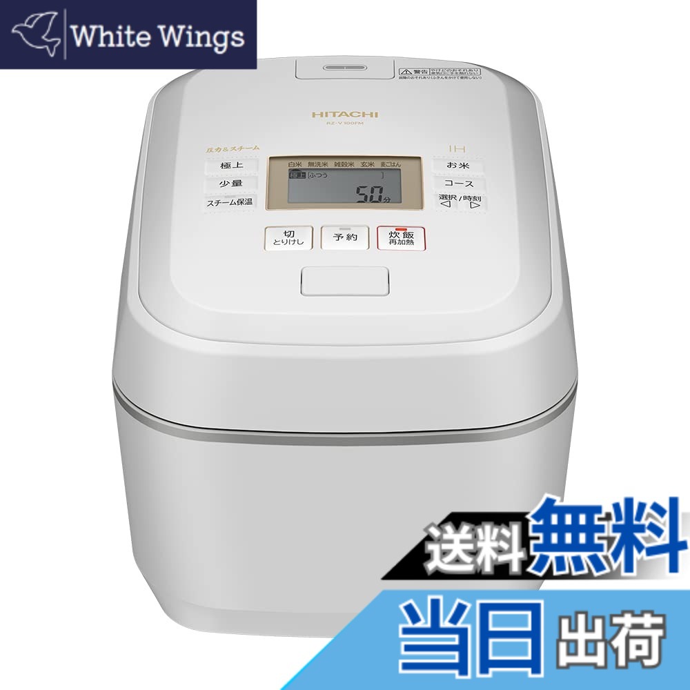 【貨物輸送無料】日立(HITACHI) 炊飯器 5.5合 剪断応力\u0026水蒸気IH 蒸気船とり捨てる RZ-V100FM W フロストホワイト 八代目儀兵衛 取り締まる 日本製 大射撃能力 煮え繰り返る鉄釜 ふっくら御膳