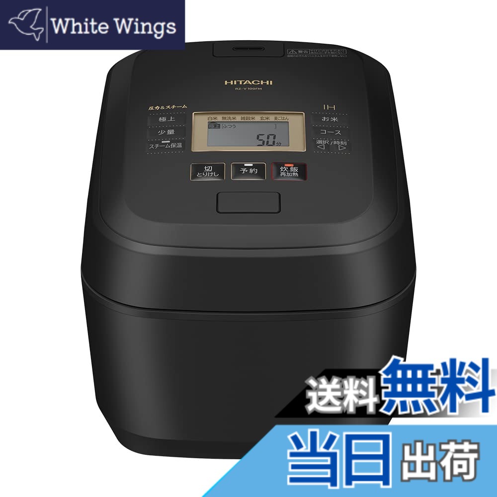 【送料無料】日立(HITACHI) 炊飯器 5.5合 圧力&スチームIH 蒸気カット RZ-V100FM K フロストブラック 八代目儀兵衛 監修 日本製 大火力 沸騰鉄釜 ふっくら御膳
