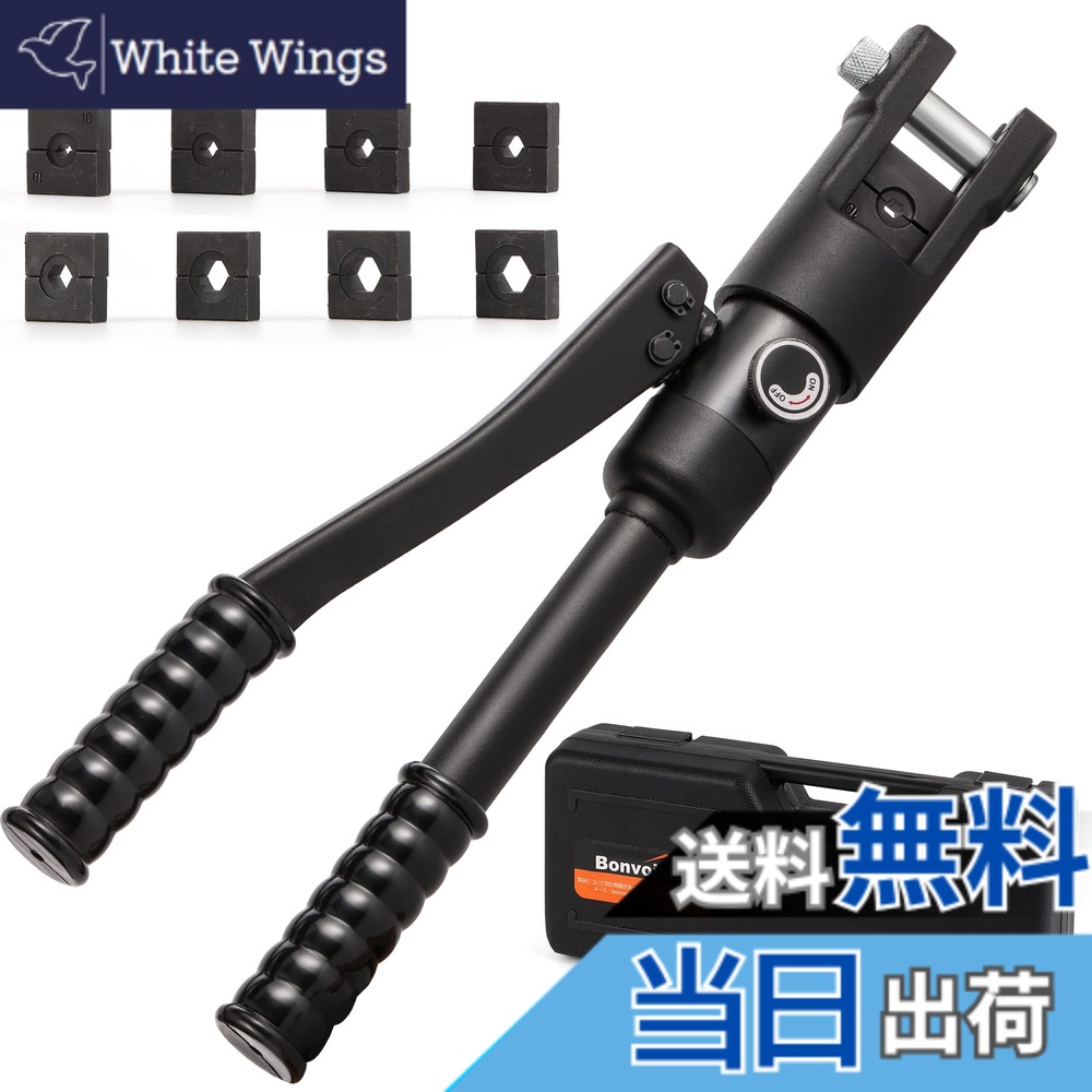 【送料無料】Bonvoisin 油圧圧着工具 高速型 圧着ペンチ 10-120mm ハイドロプライヤー 銅/アルミ端子用 ダイス8種付き 専用ケース付き 手動 裸端子圧着用 出力12T 日本語説明書 (MK120)｜White Wings