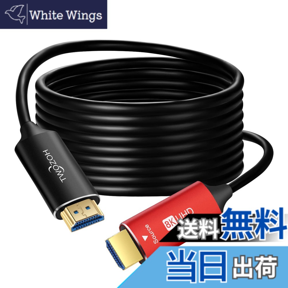 【送料無料】Twozoh 8K ファイバー HDMI ケーブル 10M 高速HDMI 2.1 光 ファイバーコード 48Gbps 8K@60Hz 4K@120Hz