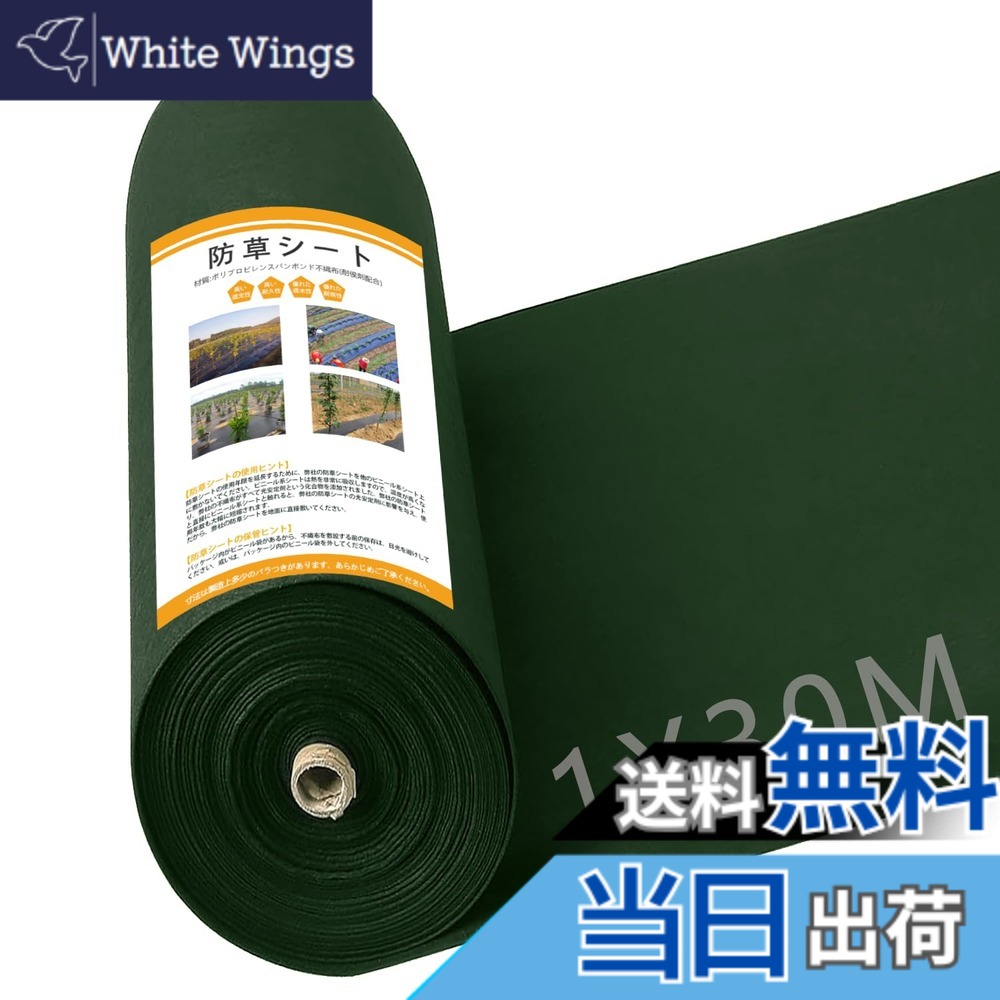 【貨物輸送無料】GreenGarden 防草腰掛け 1x30m 120ｇ/平米 除草腰掛け 不織布 据えつけるいの一番50本と黒丸50枚付き添い人 朦々たる 高透水性 UV耐候剤組みあわせる 親水剤入 高耐久 密集して 緑であること (1*30m)