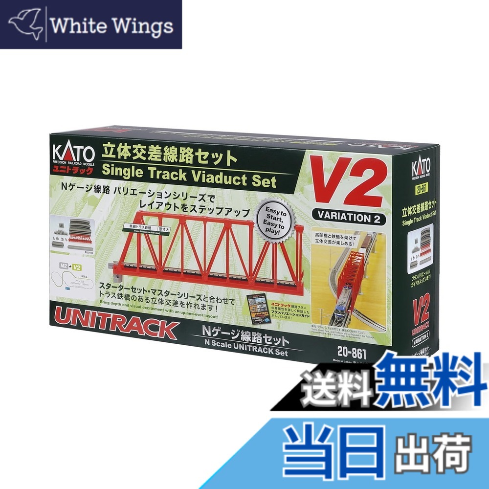 【送料無料】KATO Nゲージ 内側複線用エンドレスセット V2 20-861 鉄道模型 レールセット