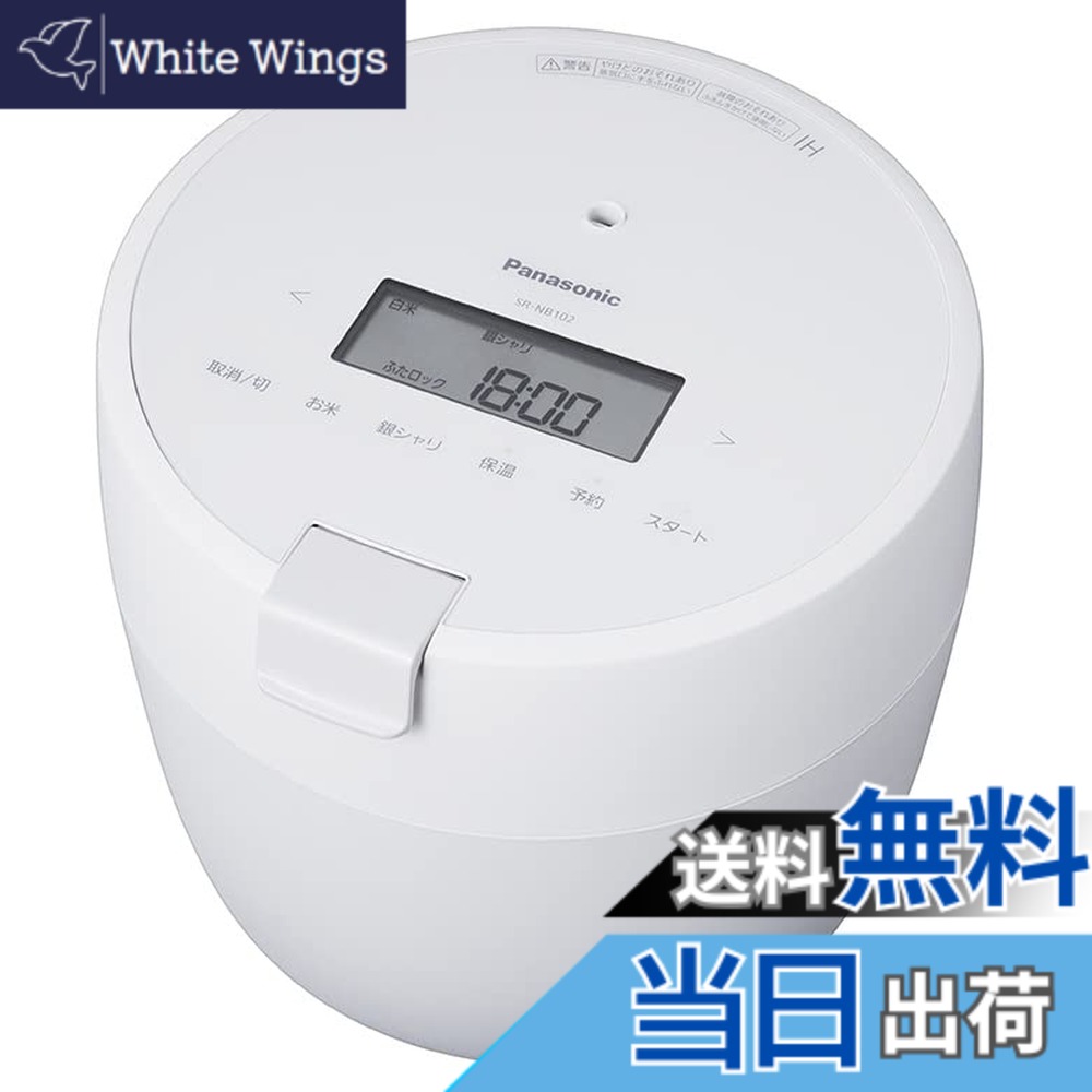 【貨物輸送無料】パナソニック 炊飯器 5合 剪断応力IH パウダーコンパクト大きさ ふた食洗機相応う 白いこと SR-NB102-W