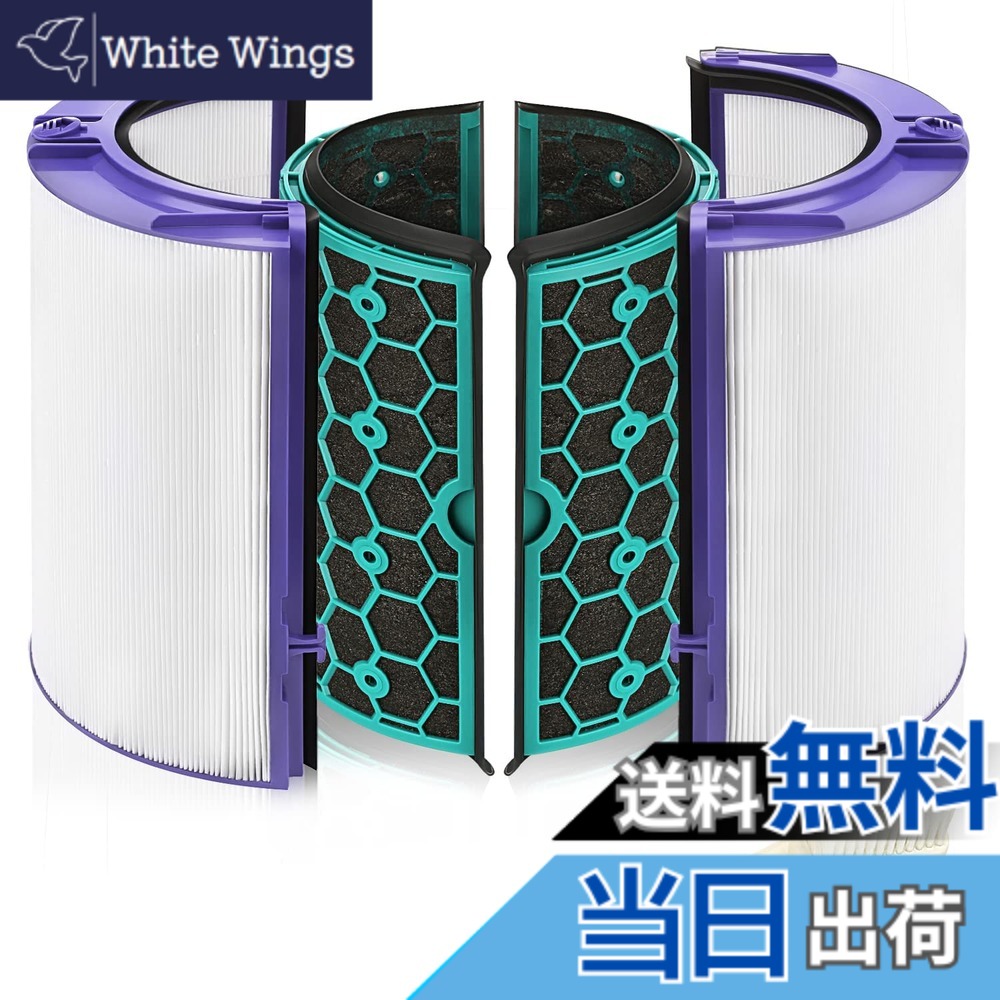 【送料無料】ダイソン 空気清浄機 用 Dyson DP04 TP04 HP04 HP05 TP05 用 フィルター Pure Hot Cool 空気清浄機能付タワーファン 空気清浄ファンヒーター 交換用フィルター 抗菌フィルター 脱臭フィルター HEPA集じんフィルター 互換品