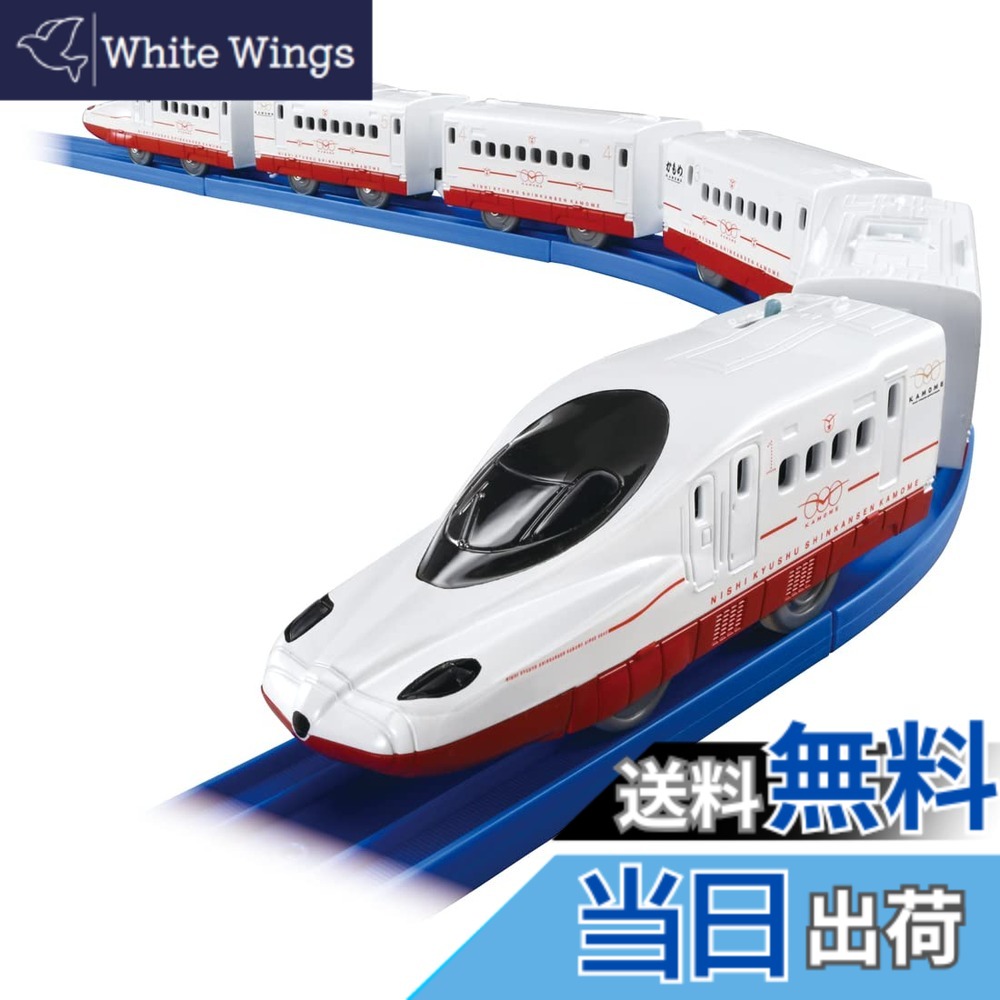 【送料無料】タカラトミー(TAKARA TOMY) 『 プラレール いっぱいつなごう 西九州新幹線かもめ 』 電車 列車 おもちゃ 3歳以上 玩具安全基準合格 STマーク認証 PLARAIL｜White Wings