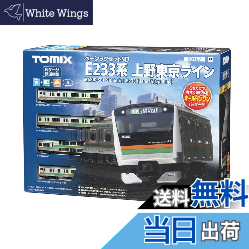 【送料無料】TOMIX Nゲージ ベーシックセット SD E233 3000系 上野東京ライン 90187 鉄道模型 入門セット