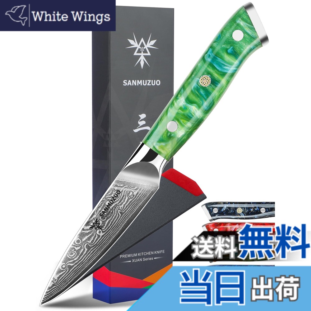 【送料無料】SANMUZUO 3.5 インチ パーリングナイフ - キッチン フルーツ 野菜ナイフ ダマスカス鋼 & 樹脂ハンドル - Xuan シリーズ (ジェイドグリーン)