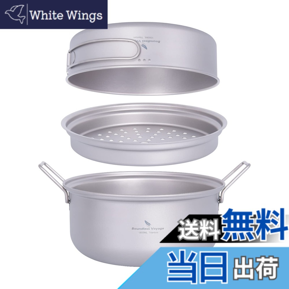 【送料無料】Boundless Voyage チタンクッカーセット アウトドア鍋 フライパン 蒸し器付き 軽量 大容量 1000ml+1800ml コッへル・クッカーセット 万能 炒めも可能 登山用鍋 キャンプ用品 アウトドア調理器具 2－3人に適応 パーソナルクッカーセット 収納袋付き (Ti2101C