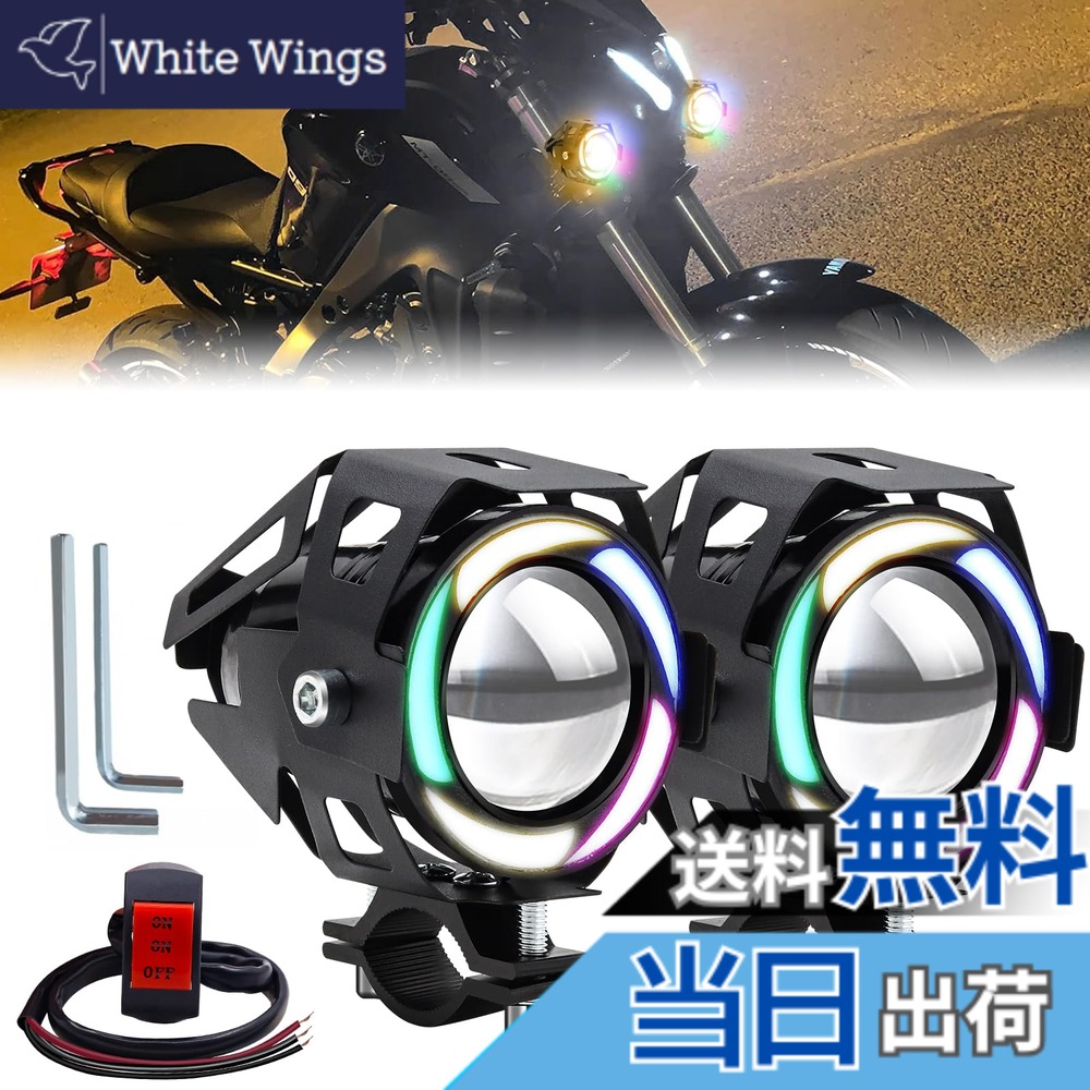 【送料無料】Ygmylandbb オートバイ LEDフォグランプ イカリング バイク用 ヘッドライト ワークライト 補助灯 スポットライト 防水ON/OFFスイッチ、六角スパナ付き 汎用 12-80V IP67防水・防塵・長寿命・低消費電力・二つの発光モード切り替え 白光とカラフル光 アルミ合